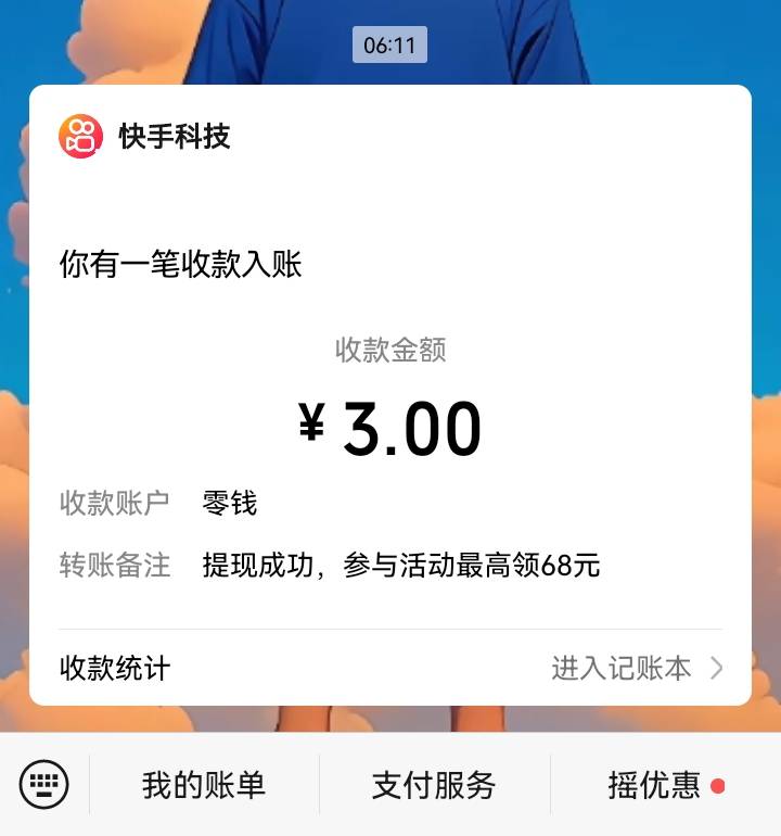 快手私密加主空间6毛，今日头条3毛，广告7毛，微众19，忙活一晚上还不如微众随手一点25 / 作者:吼烦丶 / 