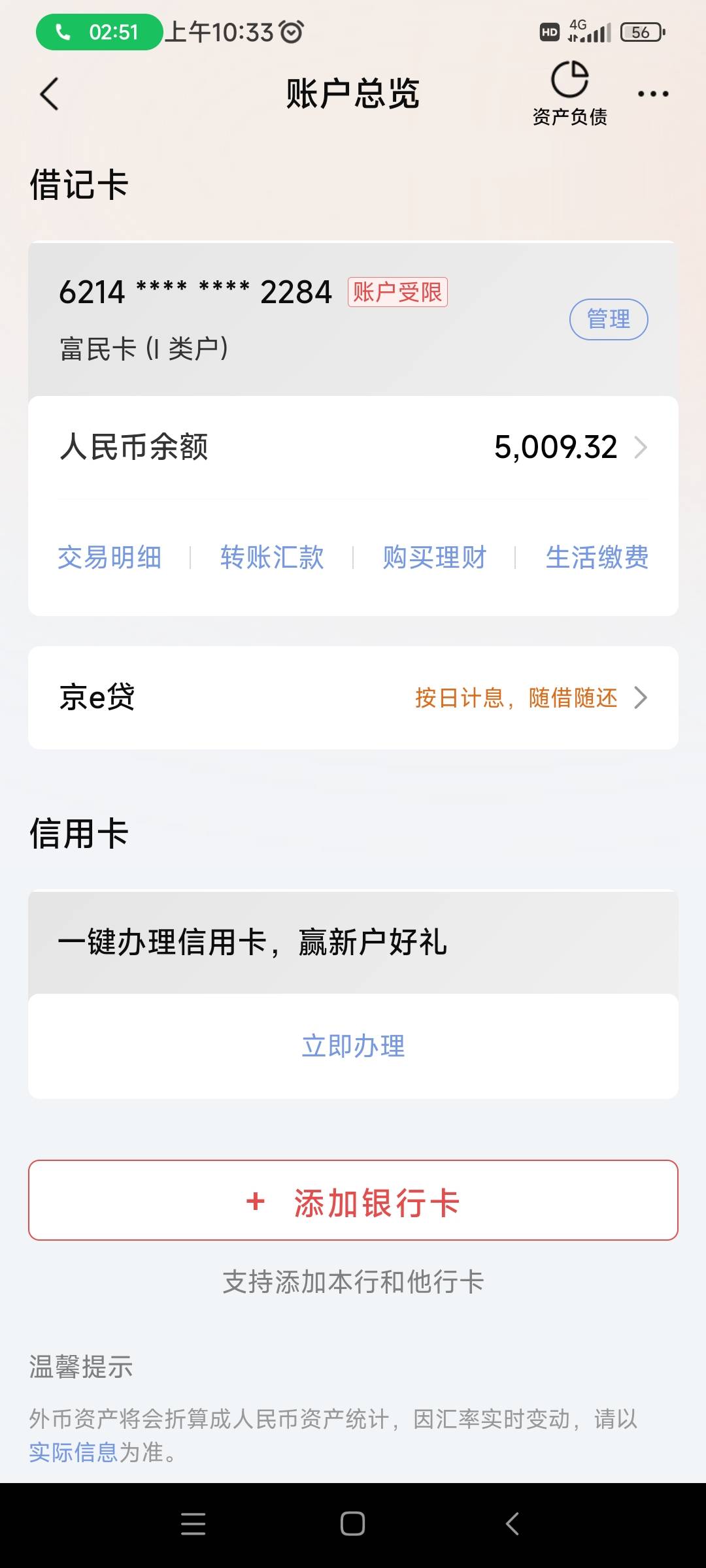 冻结一年半终于自动解冻了，今天去银行试下能不能把里边钱取出来

12 / 作者:zhouhan2 / 