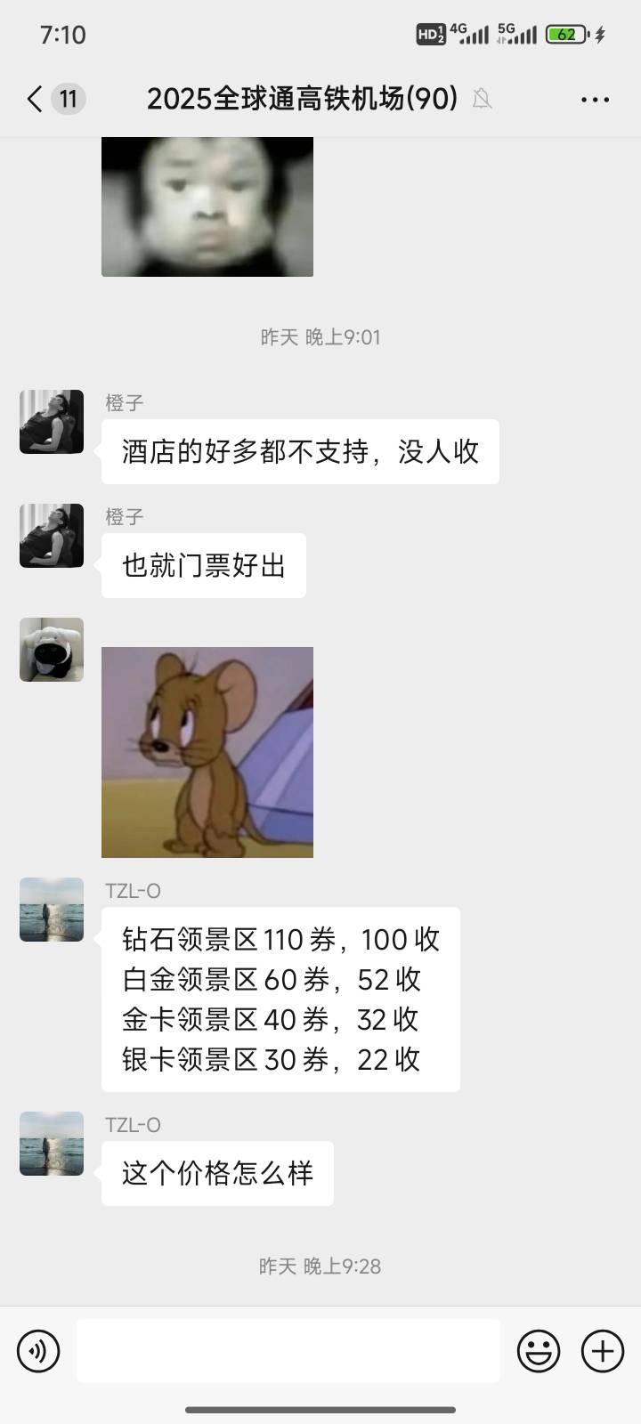 全球通现在都找到卖的了。门票面额减八块出  全球通机场高铁10   酒店五折。

1 / 作者:送葬的芙蓉王 / 