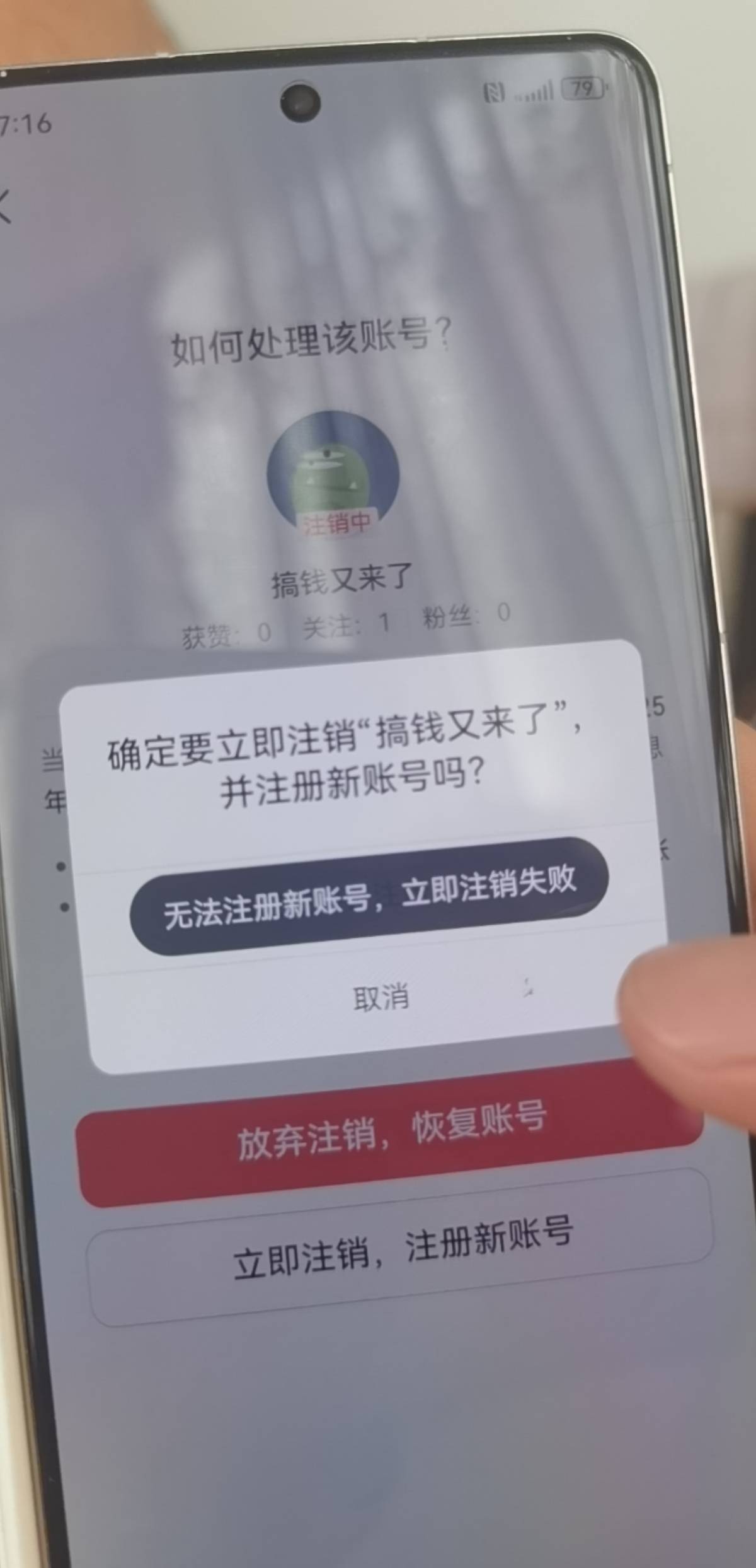 立即注销不了了 怎么破老哥们 换设备也不行

84 / 作者:搞钱！ / 