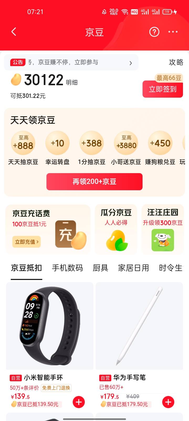 京东里的京豆有什么用

21 / 作者:摇一摇小脏包 / 