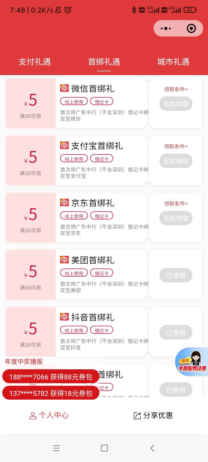 广东中行，怎么只给3个啊，解绑了，换了预留，一键绑定了，哪里有问题吗

20 / 作者:北汉深沉的酸角 / 