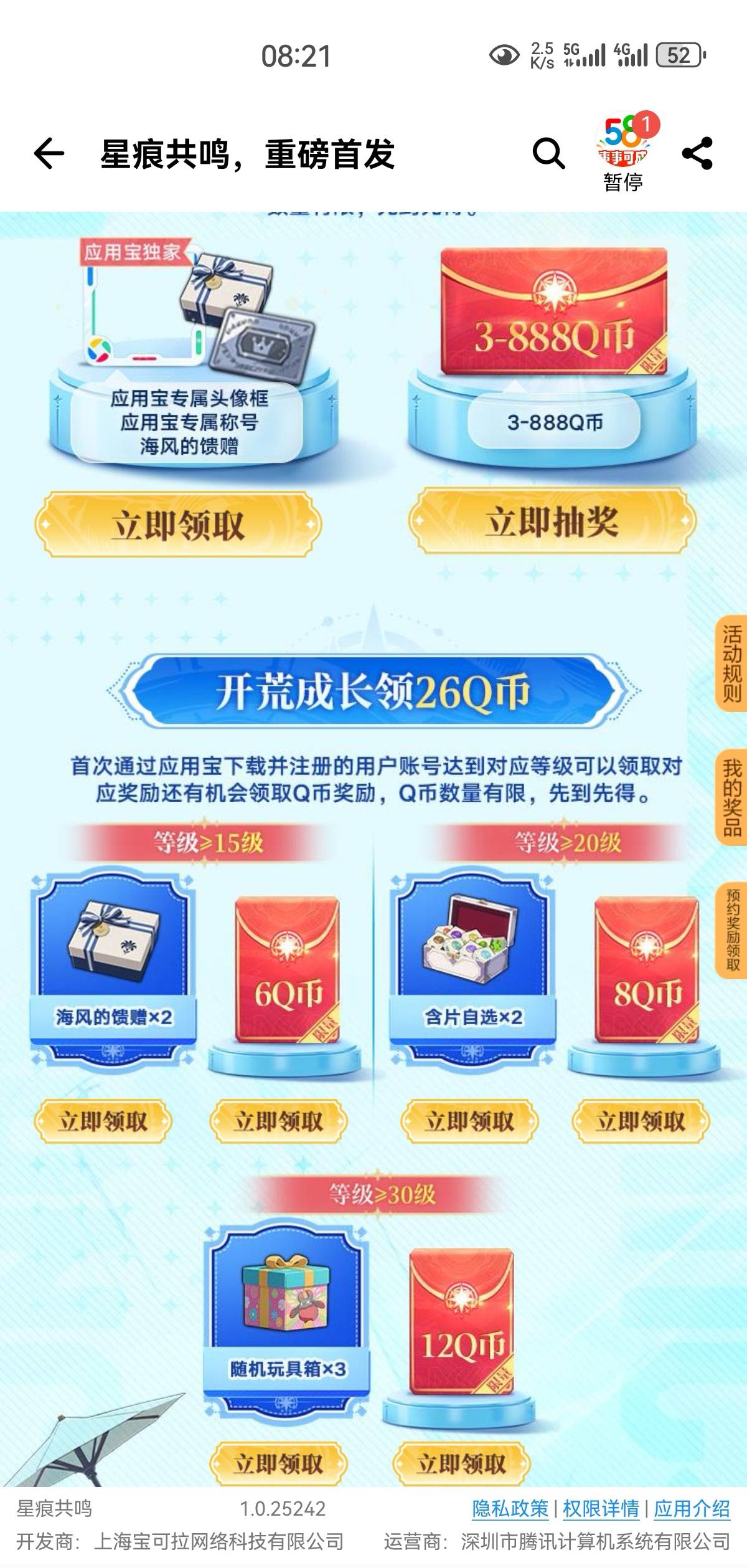 果然没啥实力。邀请首充也无，估计还得抢。

70 / 作者:凤鸣 / 