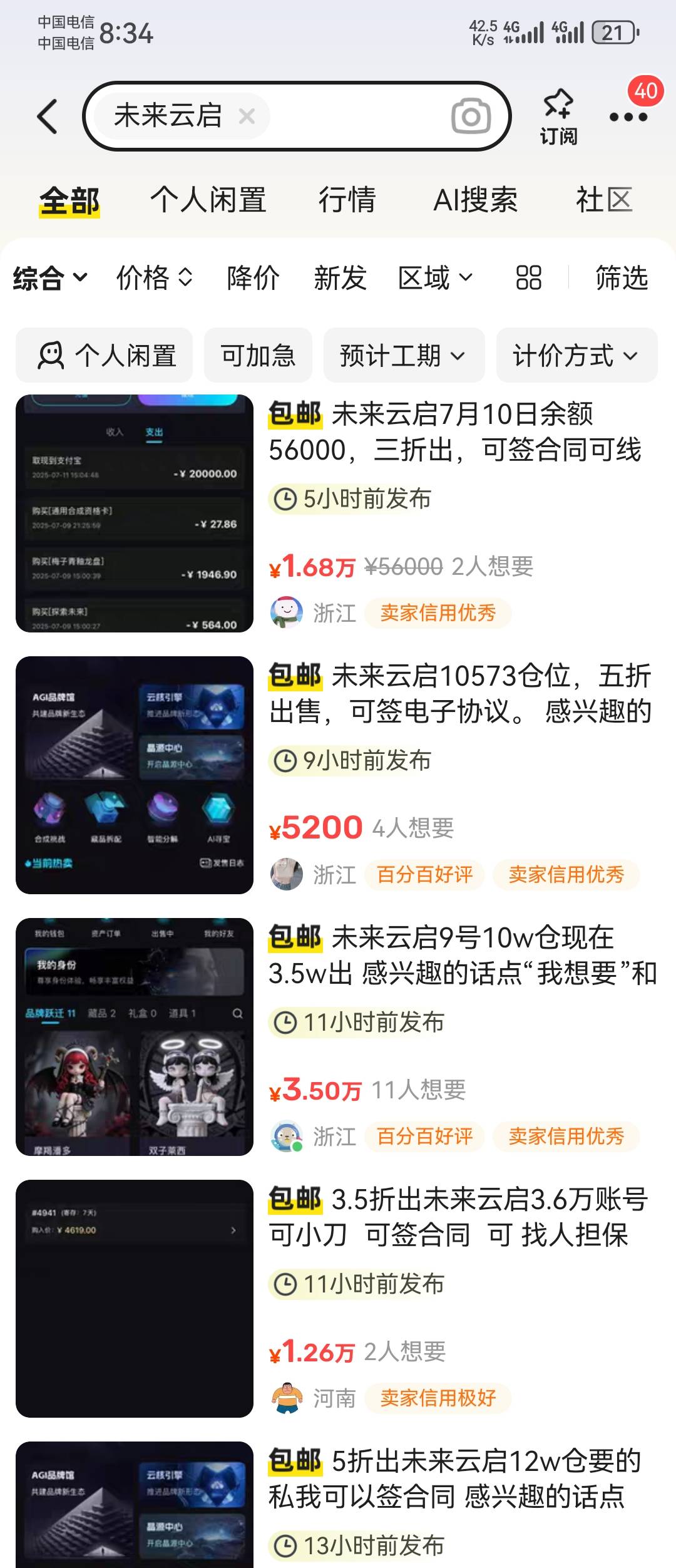 有没有玩了《未来云启》，现在还好吗

94 / 作者:恐龙抗浪 / 