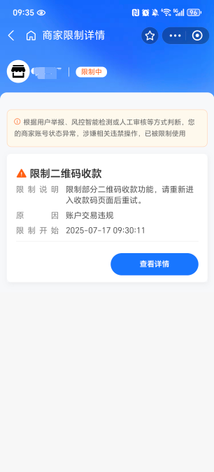 有没有遇到过这种情况的，之前限制过30天，会有结束时间显示，这种不显示时间是不是永87 / 作者:徐某 / 