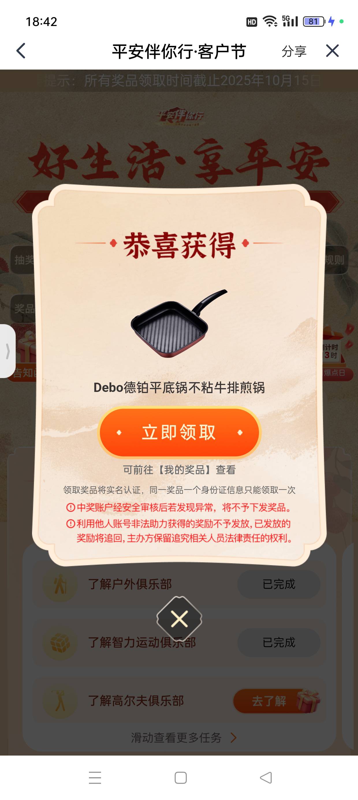 平安银行那个平底锅可以提现了
17 / 作者:七月七y / 