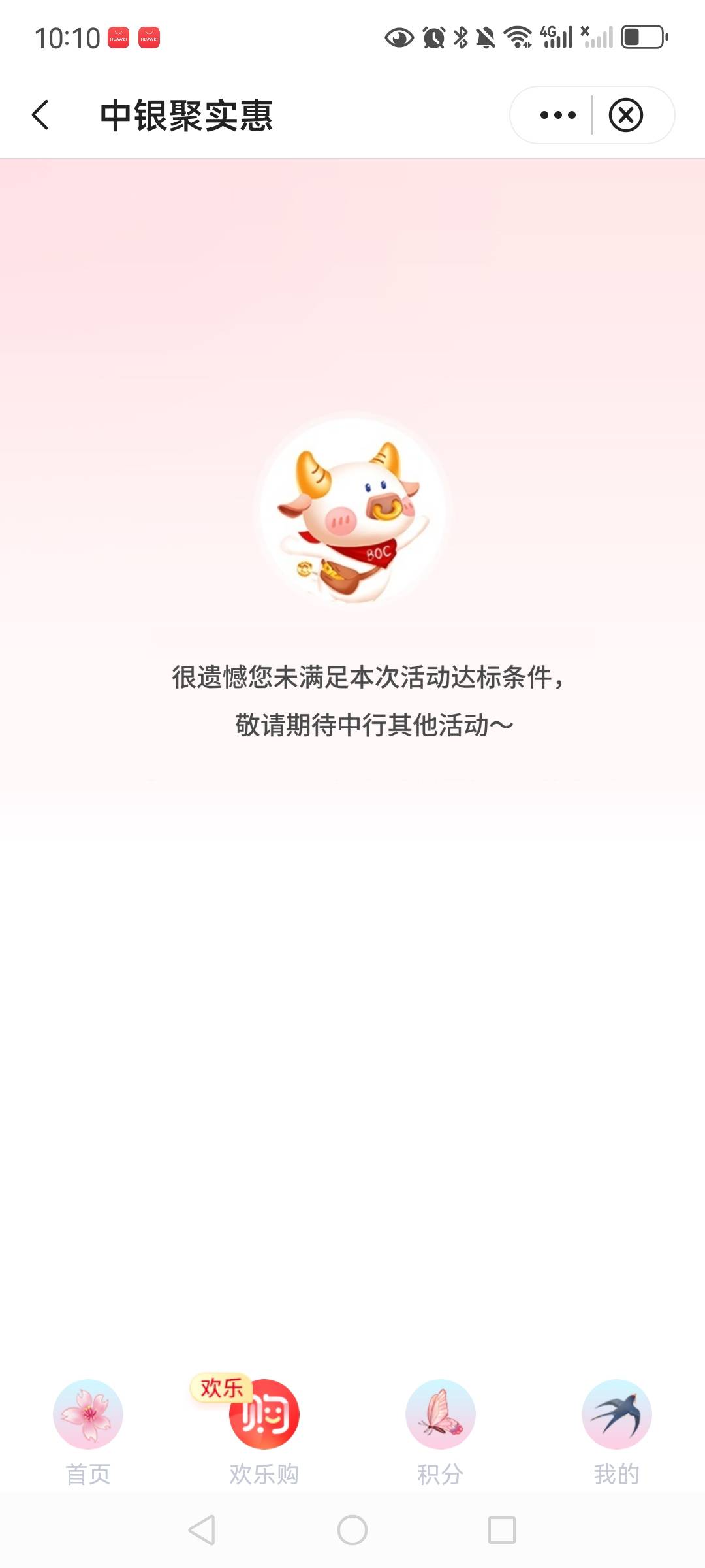 深圳中行那个修复了？我收了一笔，怎么领不了？


89 / 作者:望眼欲穿的平凡 / 