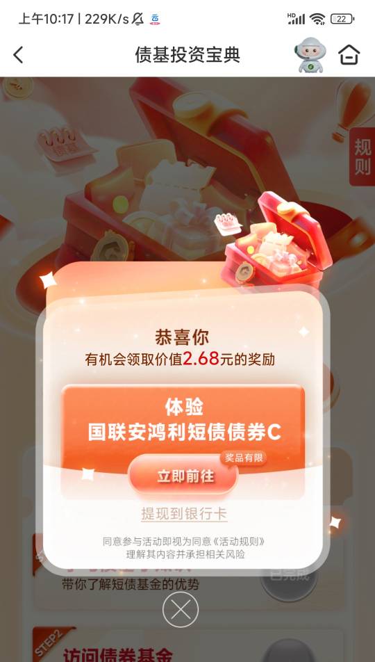 邮储App搜财富薪体验，人人2.68

58 / 作者:夜的第九章 / 