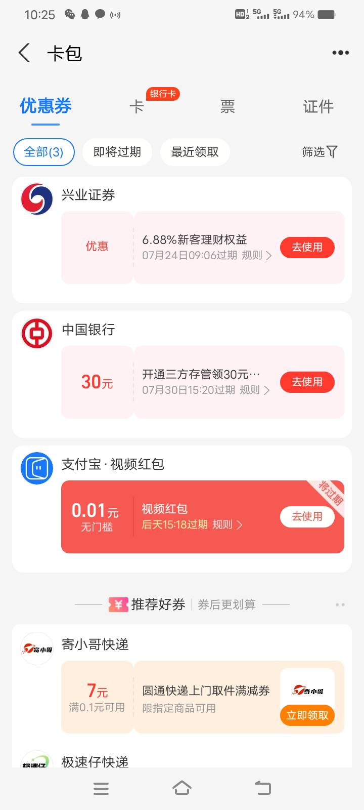 老哥们，.证券开户给的30元卷怎么用不了呀，都交易了1元钱，怎么一直进去是去认证呢，64 / 作者:爱信仰 / 