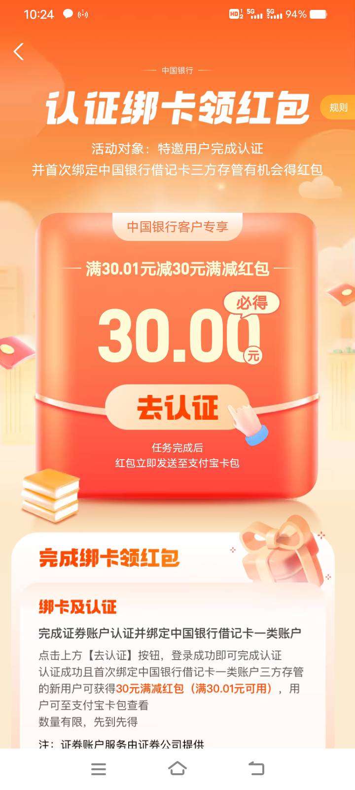 老哥们，.证券开户给的30元卷怎么用不了呀，都交易了1元钱，怎么一直进去是去认证呢，6 / 作者:爱信仰 / 