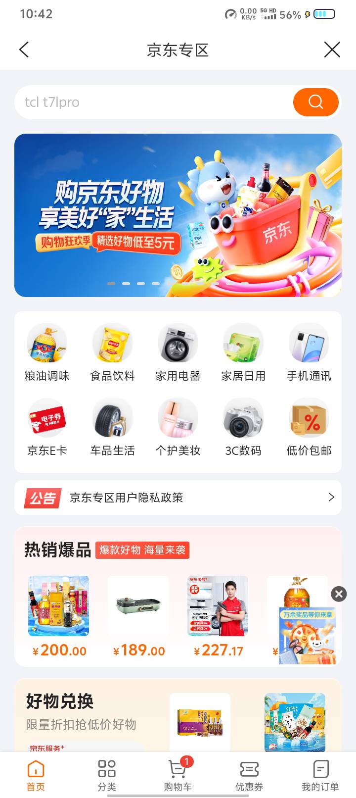 老哥们这个劵怎么用，买jdek 必须说要优惠卷，5块那个用掉了，还可以买些什么


55 / 作者:都躲好我先来 / 