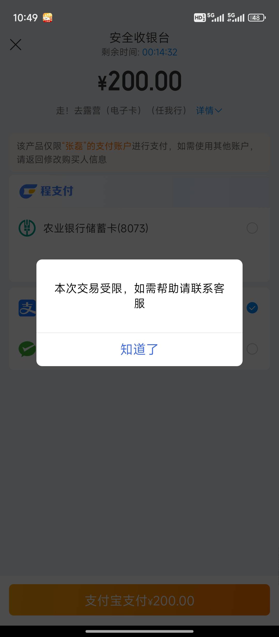 携程上次，上上次都是这样，我真的，换几个号都不行

84 / 作者:人满 / 