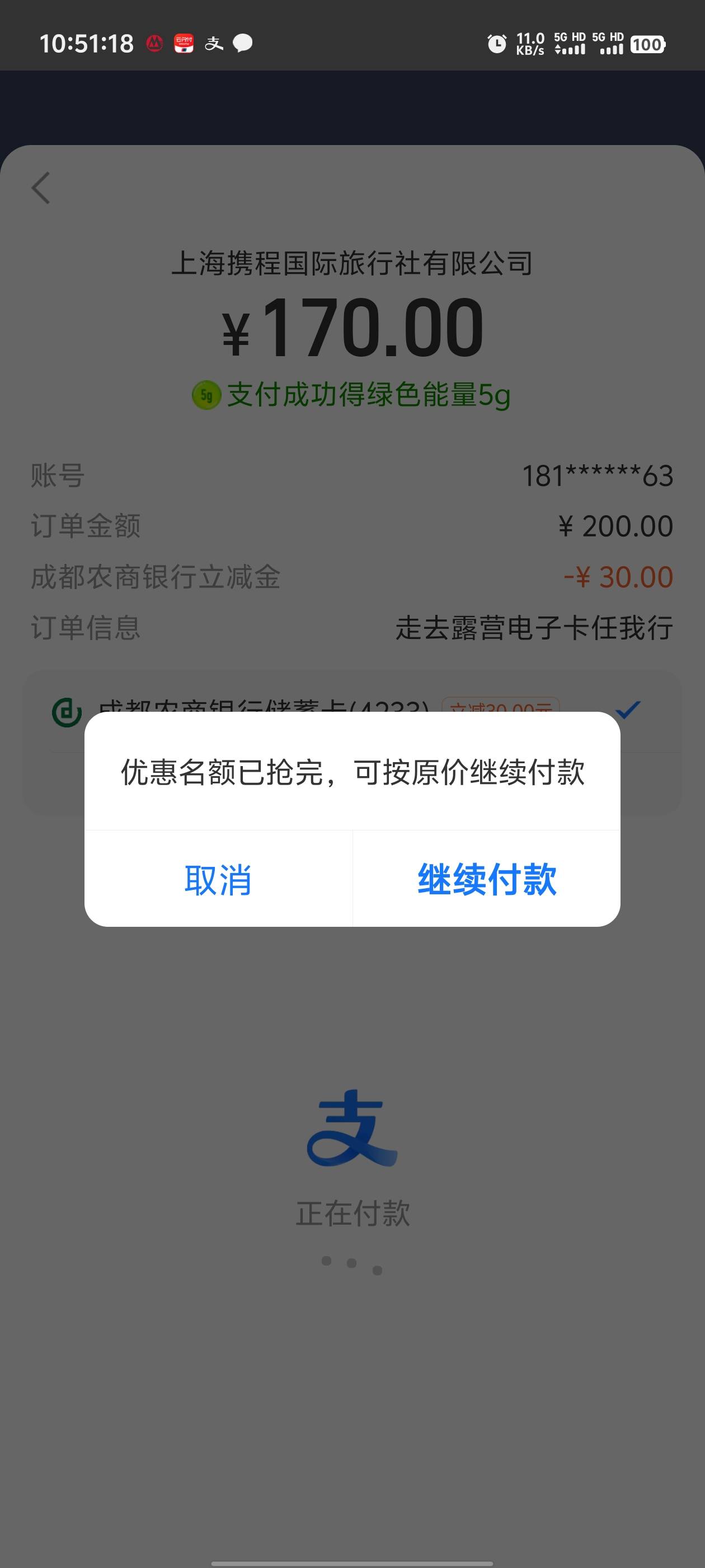 慢了一步，不甘心一直刷，想着捡漏，现在舒服了，支付宝支付没了，6.66也没了



10 / 作者:枫叶。 / 
