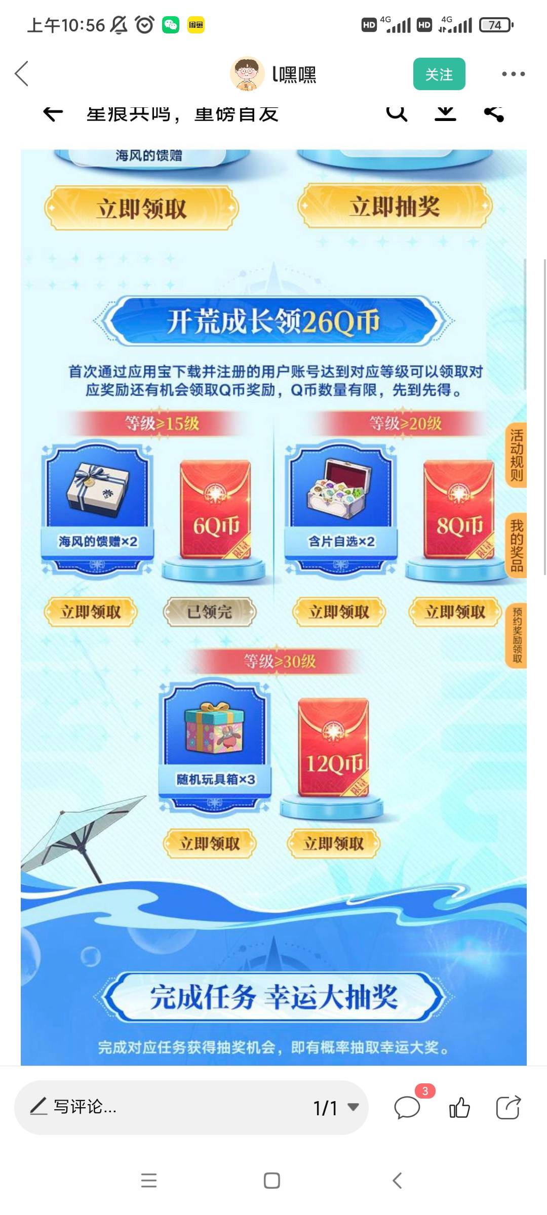 老哥口头上说着lj游戏，g都不玩。
实际上把15级奖励都领没了

99 / 作者:金玉满堂彩 / 