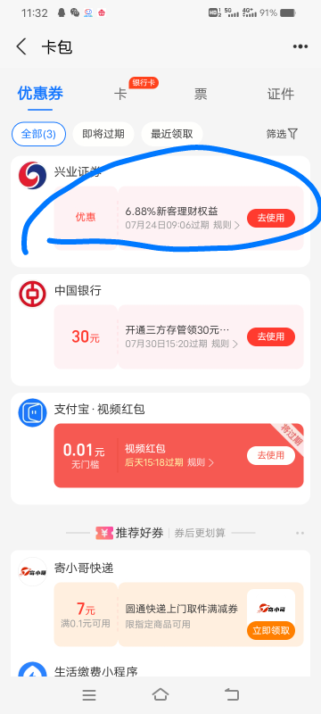 老哥们，.证券开户给的30元卷怎么用不了呀，都交易了1元钱，怎么一直进去是去认证呢，21 / 作者:爱信仰 / 