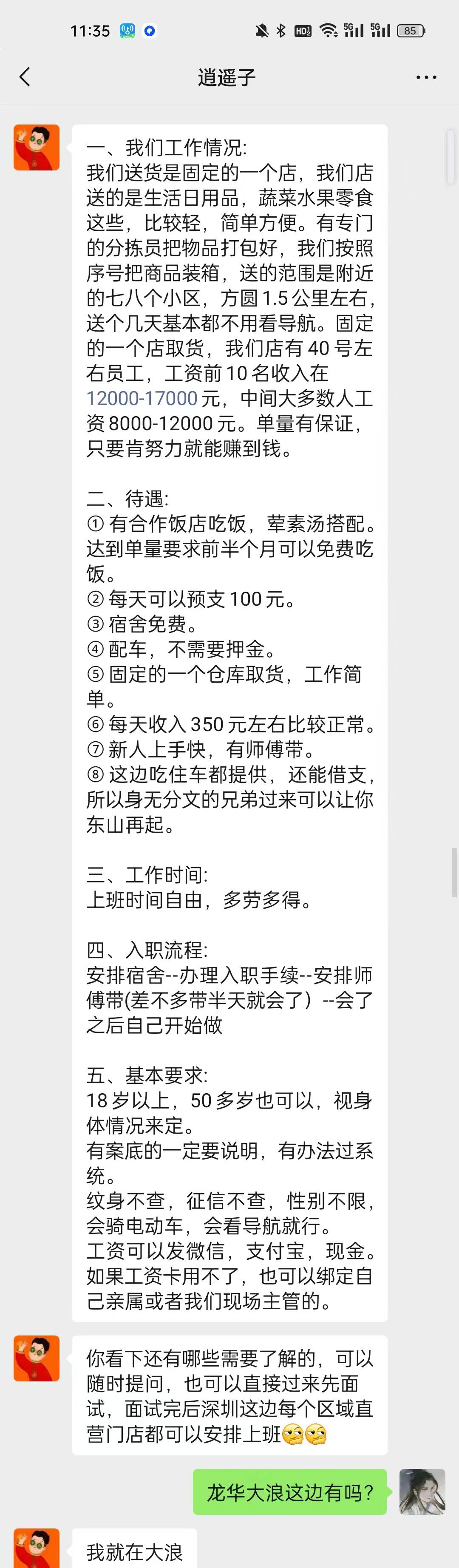 找个了个工作，老哥们参谋参谋，好不好干

5 / 作者:南郭先生 / 