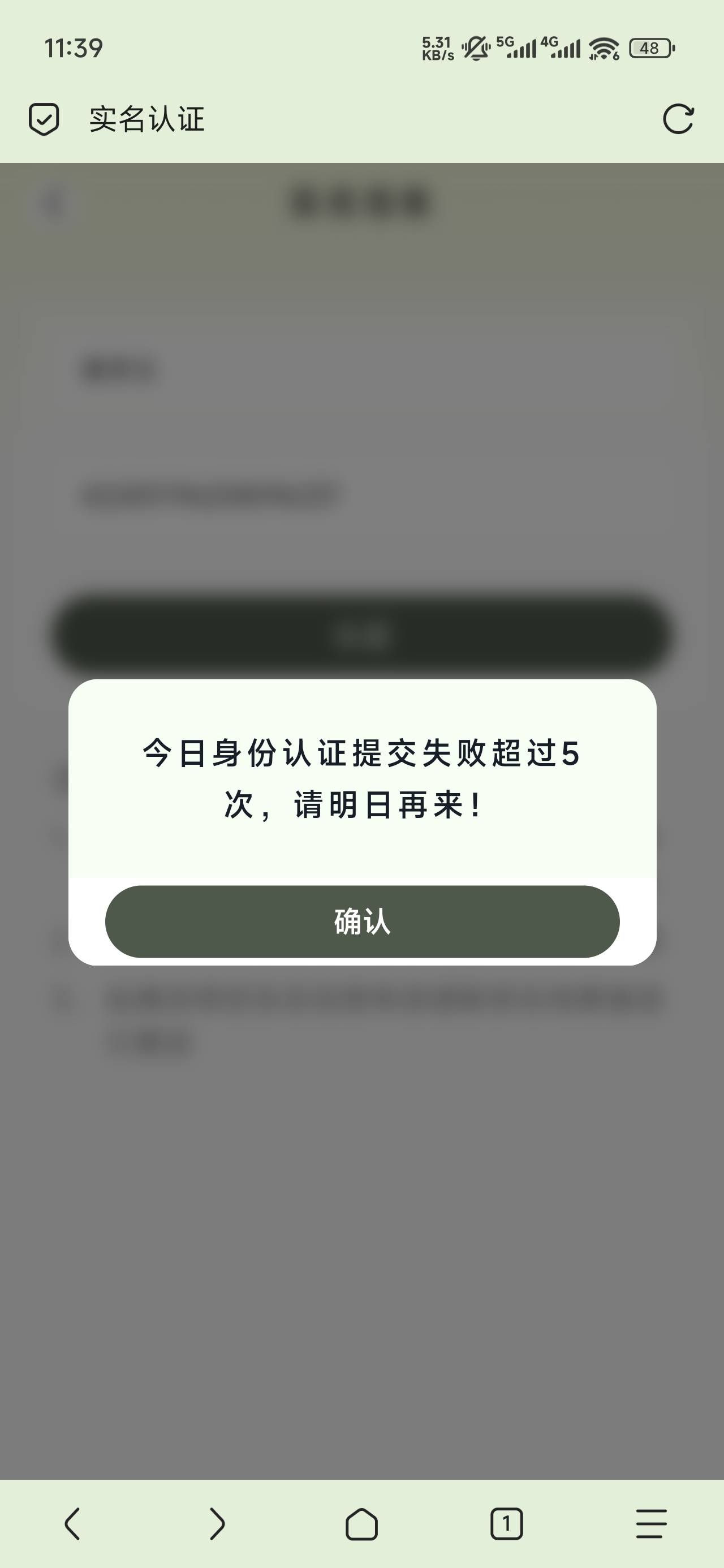 强哥这个怎么破，身份号对的一样显示这个

49 / 作者:浮云散 / 