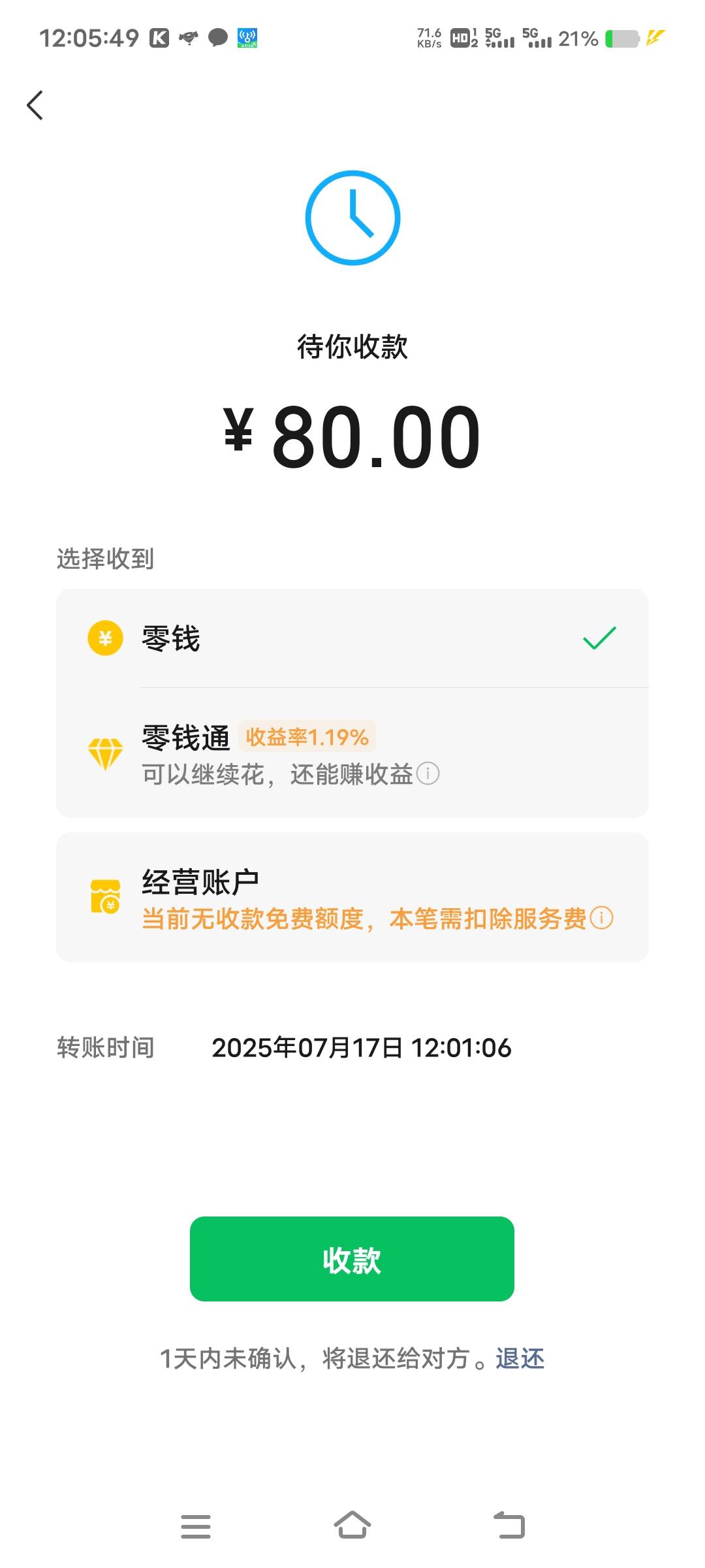 100出的野鸡钱包钱到账了，老哥怕我截胡还压了20块三天才给，钱包一般几点截胡最好老47 / 作者:扛不住了老哥们 / 