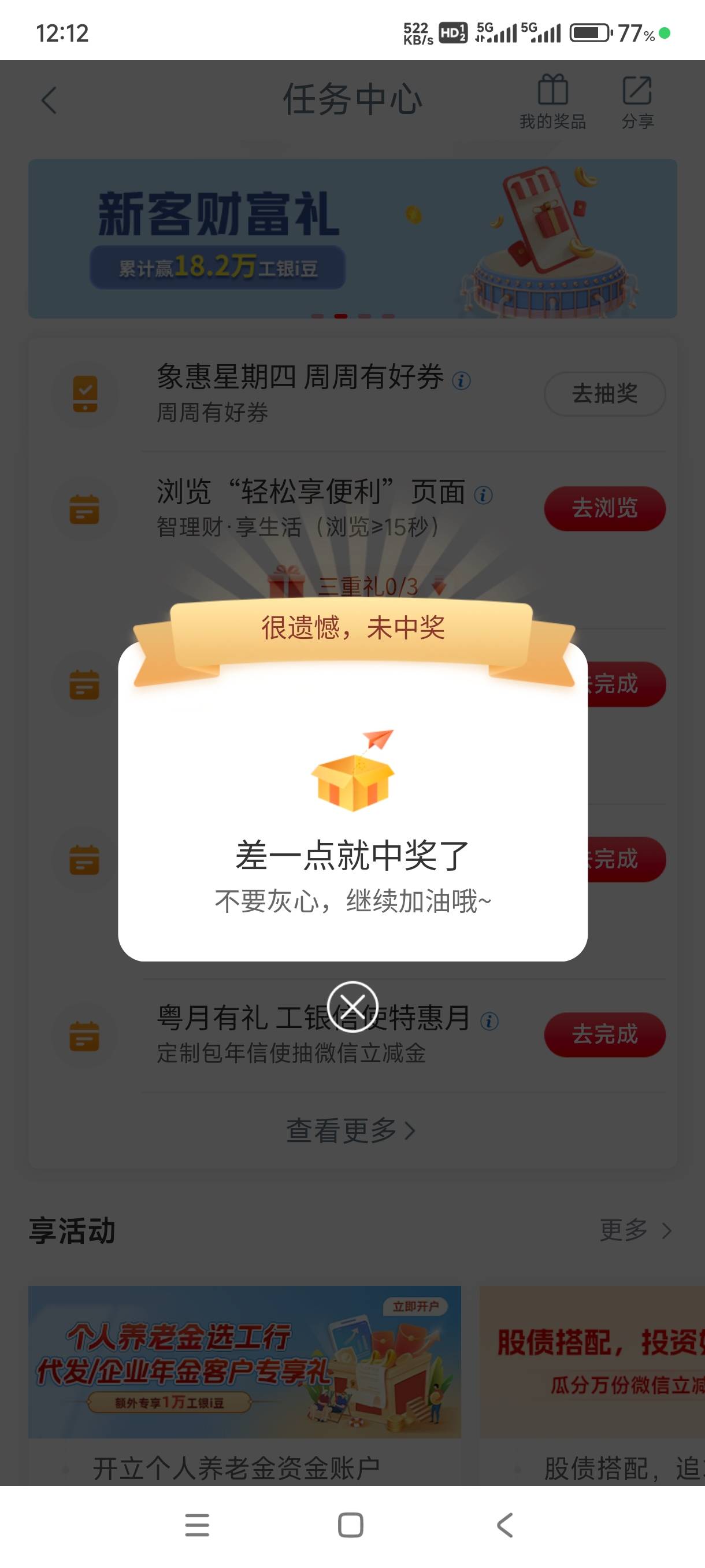 工行黑了20天了，象惠星期四都不中，痛苦绝望

49 / 作者:一起分享一下 / 