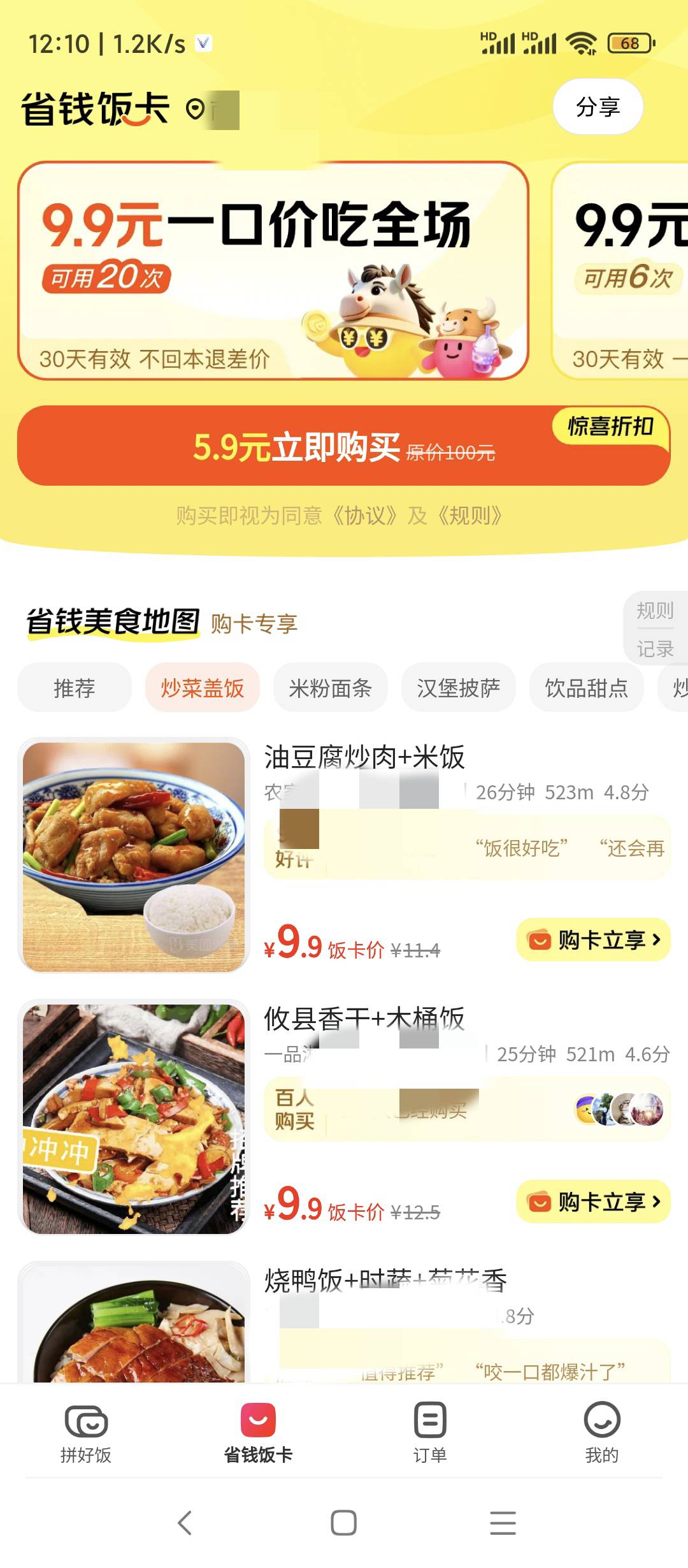美团拼好饭，5.9元买20次拼好饭，这个有人买过吗

44 / 作者:每一段路丶 / 