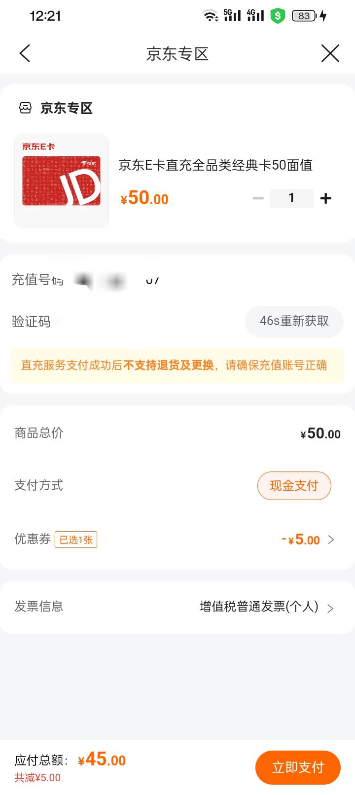 建设生活优惠券5然后买京东e卡跳到微信支付不显示惠省钱的10优惠券，是什么情况



31 / 作者:买辣椒也用券 / 