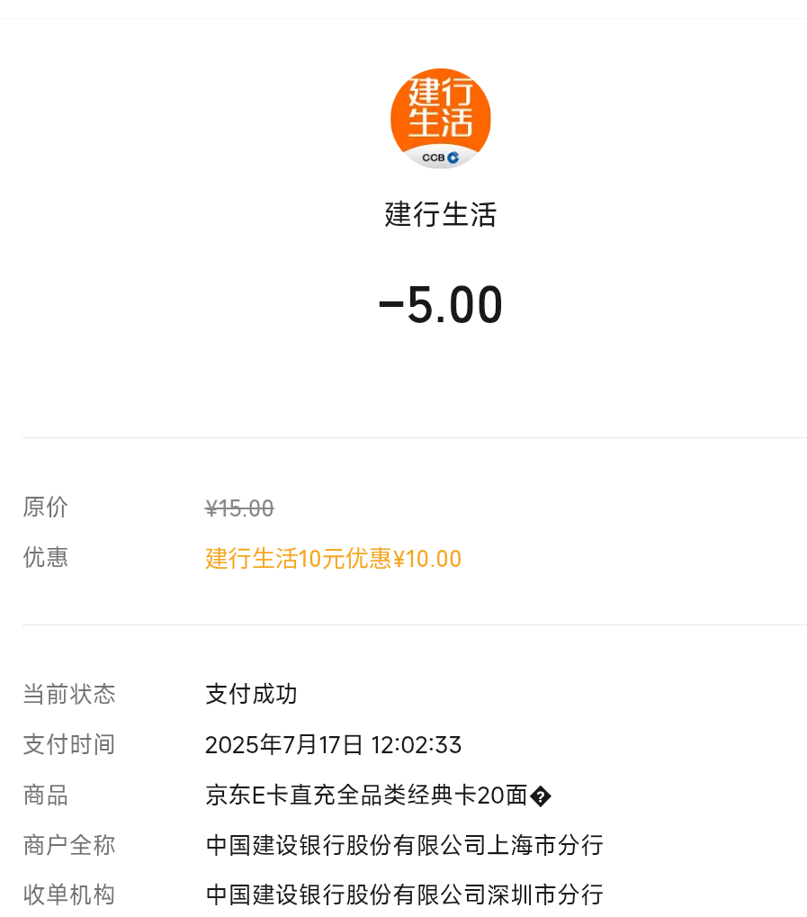 建设生活优惠券5然后买京东e卡跳到微信支付不显示惠省钱的10优惠券，是什么情况



10 / 作者:没有天宝的猴子 / 