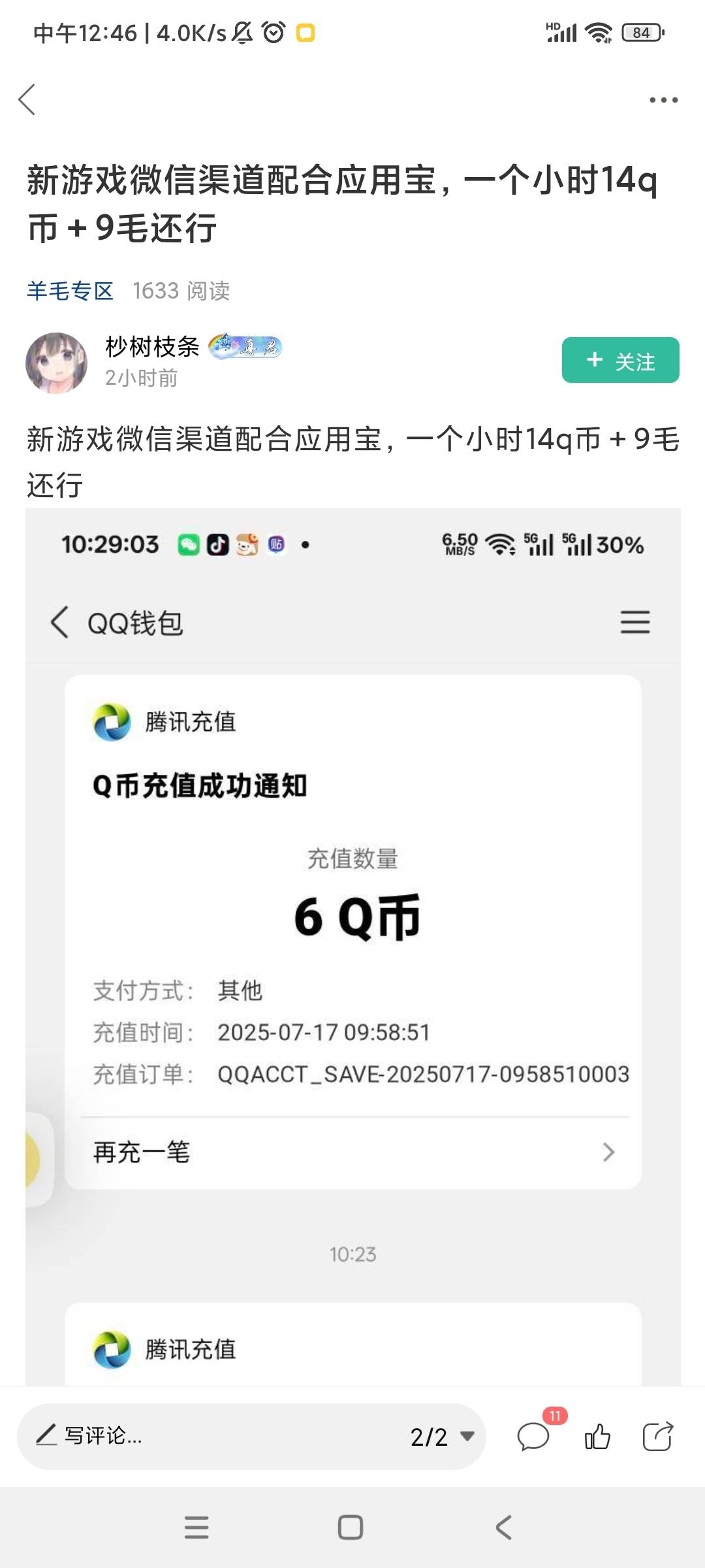 兄弟们，这送q币的啥活动啊？谁有入口

29 / 作者:竹舟 / 