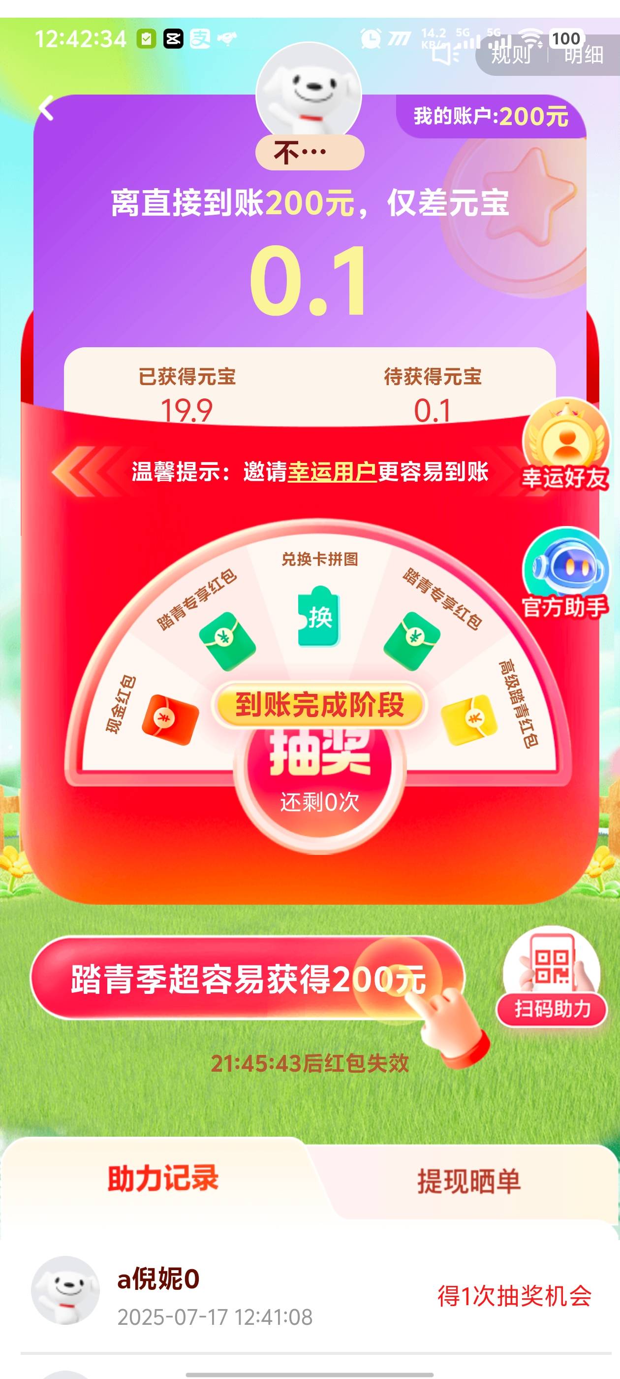 差0.1元宝过不去，一直几十次锦鲤卡，拉人花了不到100块，难道就这样黑了...


44 / 作者:卡农咚咚 / 