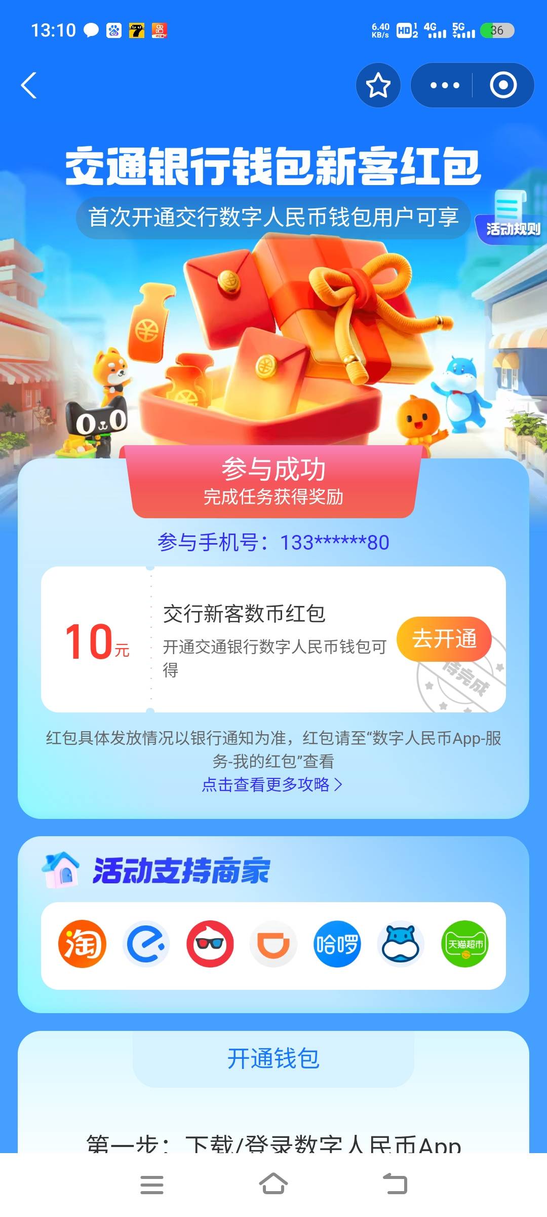 老哥们支付宝交通数字，支付宝换绑新手机号了，可是报名这里还是原手机号，这个咋搞啊11 / 作者:yu@身体棒棒的 / 