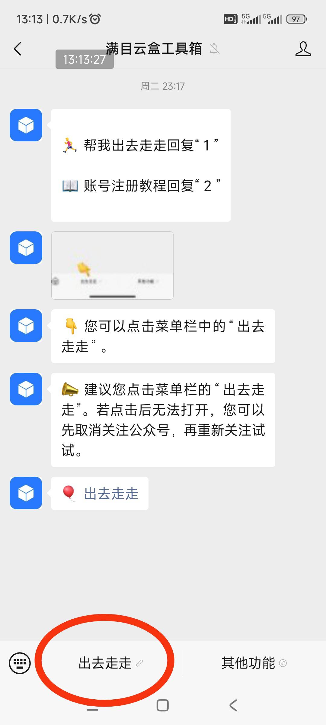 分享一个，刷步神器给老哥们，总有用得上的。
微信关注（满目云盒工具箱）点出去走走52 / 作者:回忆如烟烟如梦 / 