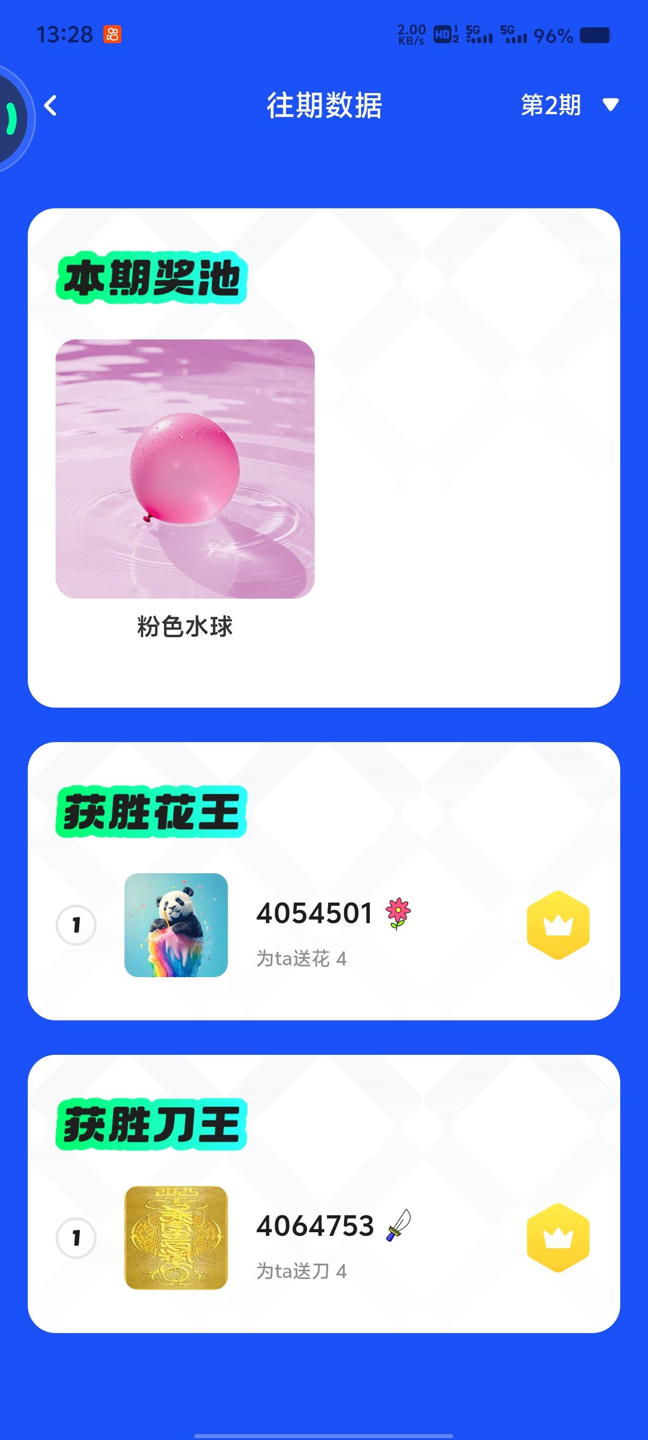 老哥们问一下，我到了和那个送花了，为什么没有气球呢？不懂

59 / 作者:路人过人 / 