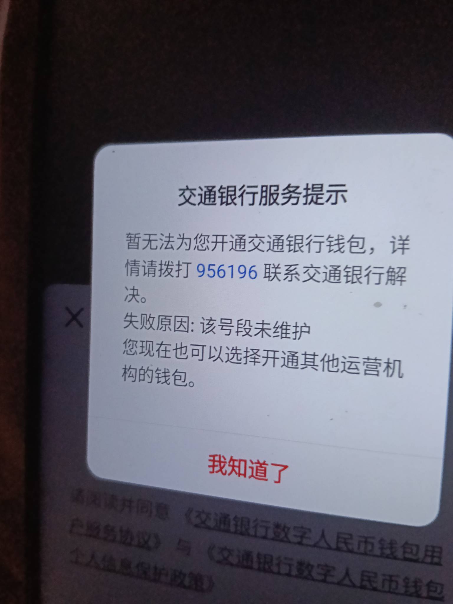 广电手机卡太辣极了，改农行预留识别不到实名人，大部分数币钱包开不了，白领了一个支20 / 作者:老实人的呢 / 