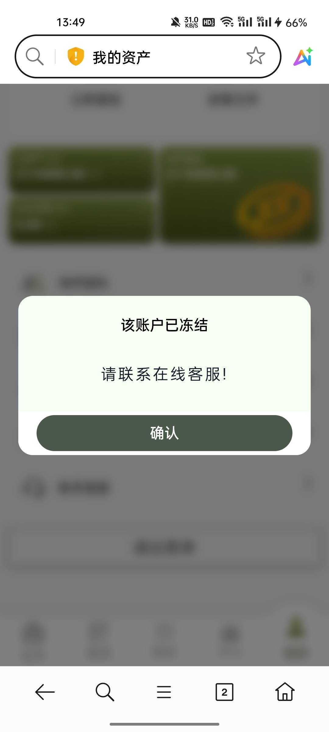 农怎么看退没退回啊？我看余额是0，显示已经冻结，意思没退吗？


22 / 作者:敷睿 / 