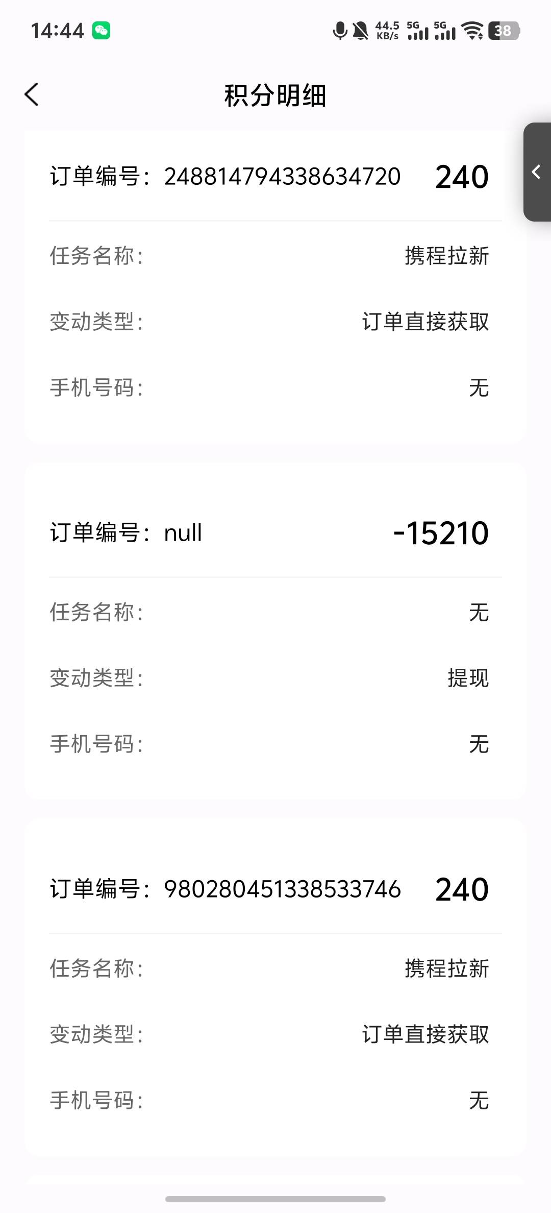 雷霆，携程碰瓷
亲测到账

60 / 作者:挂壁了累 / 