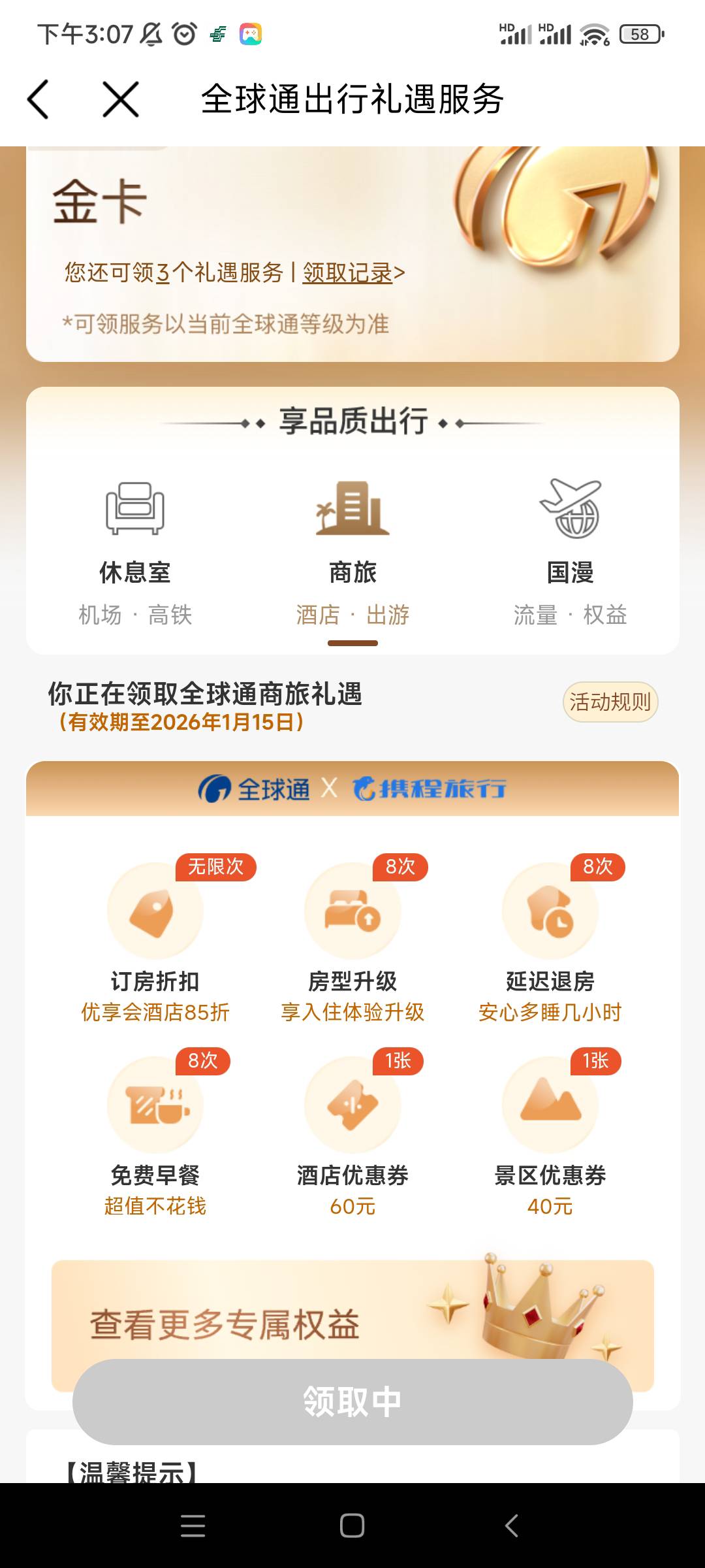 这全球通携程的两张券怎么一直领取中，有老哥一样吗

62 / 作者:QWERTY33 / 