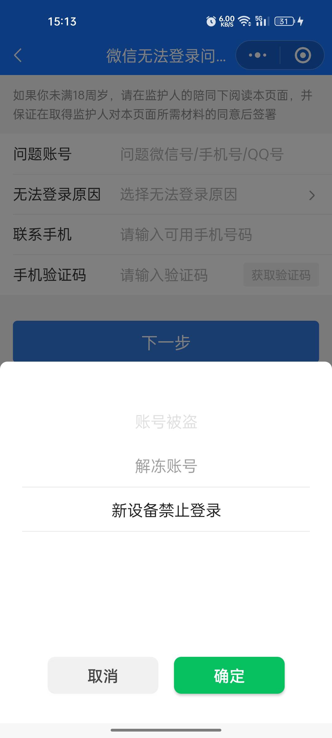 有个实名的微信被限制了新设备登陆怎么解开，里面还有百来块钱提不出来啊，急！好友又22 / 作者:旧梦kbv / 