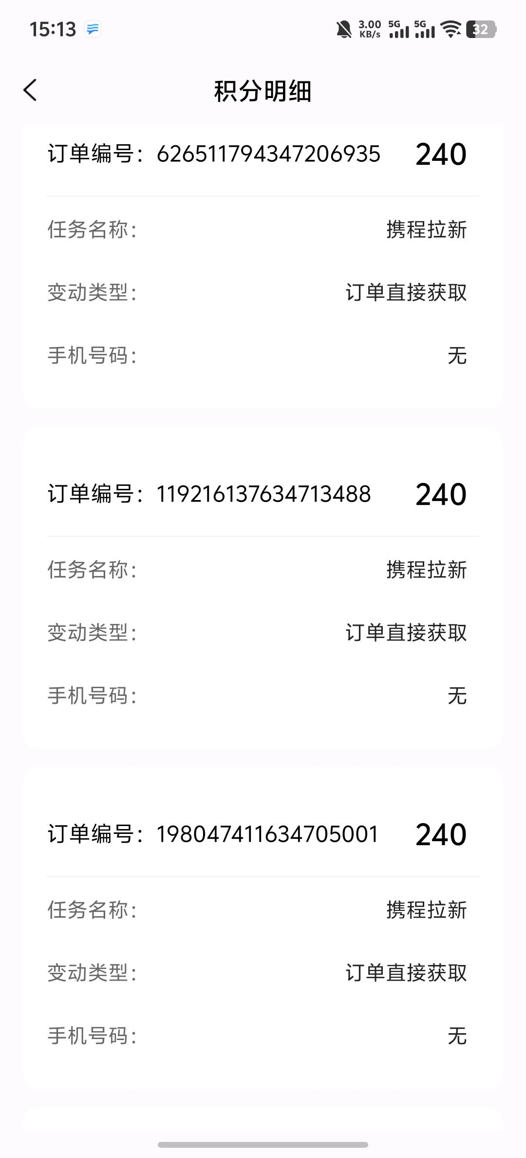 雷霆，携程碰瓷
亲测到账

78 / 作者:挂壁了累 / 