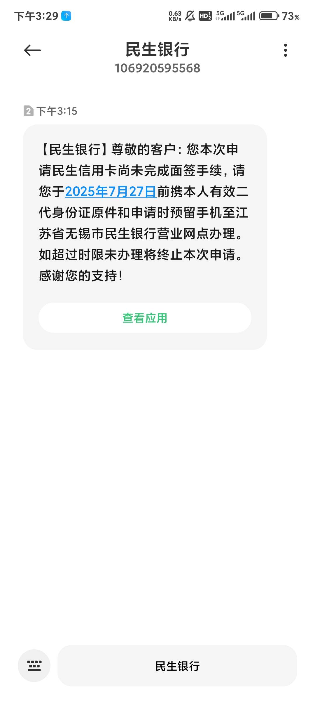这民生什么意思？让我面签我记得申请过没过都没发短信直接让我面签？有戏吗？没有的话88 / 作者:一半醒 / 