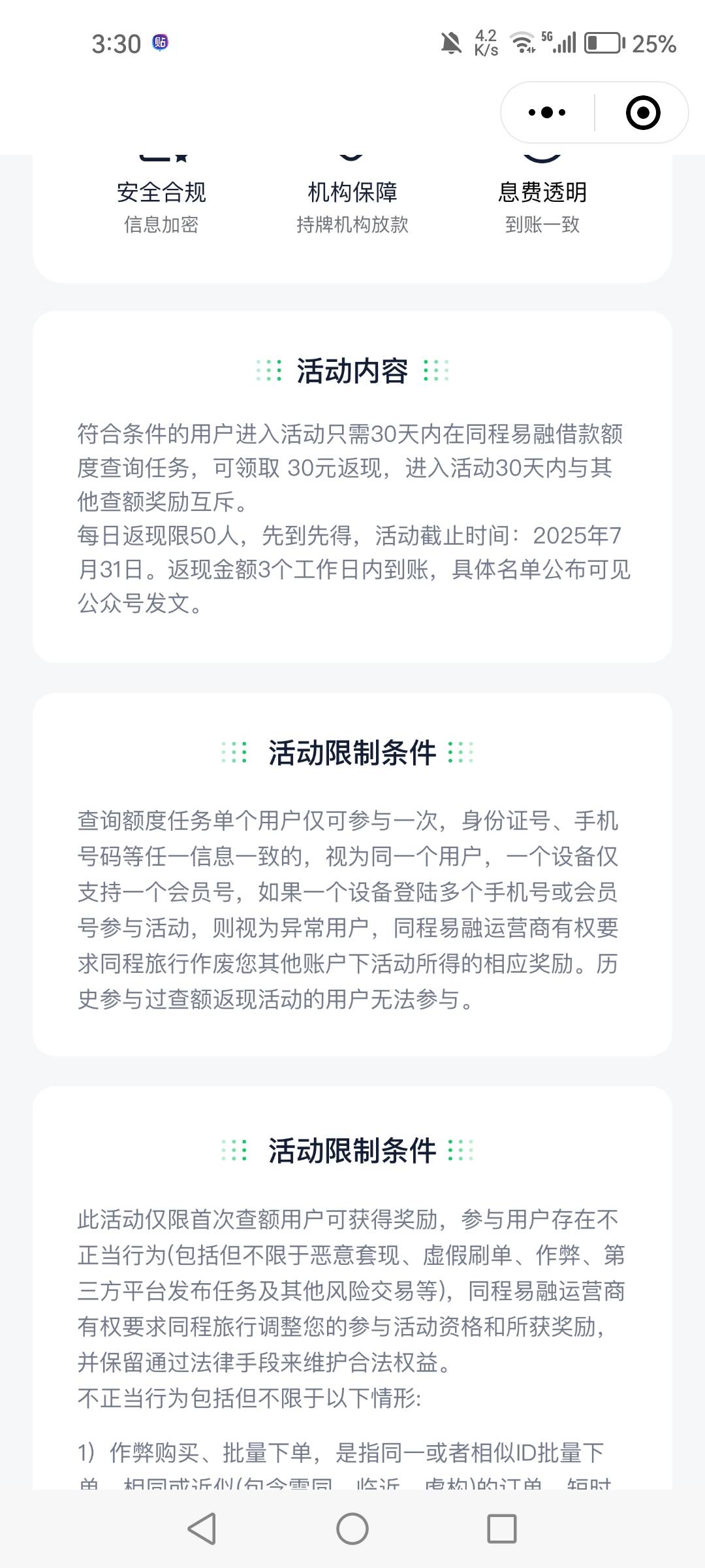 同程废毛，7月31终止，每天50人，轮不到

23 / 作者:1一开始 / 