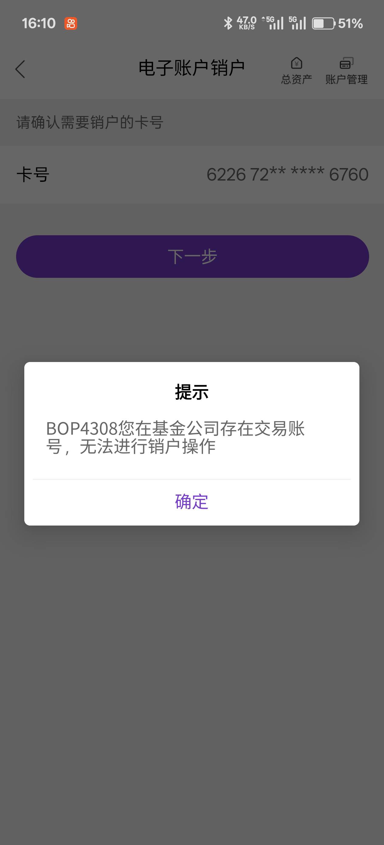 光大真奇葩，我都把基金账户销户成功了这个电子二类不给我销户。刚才光大打电话跟我说45 / 作者:绮罗生 / 