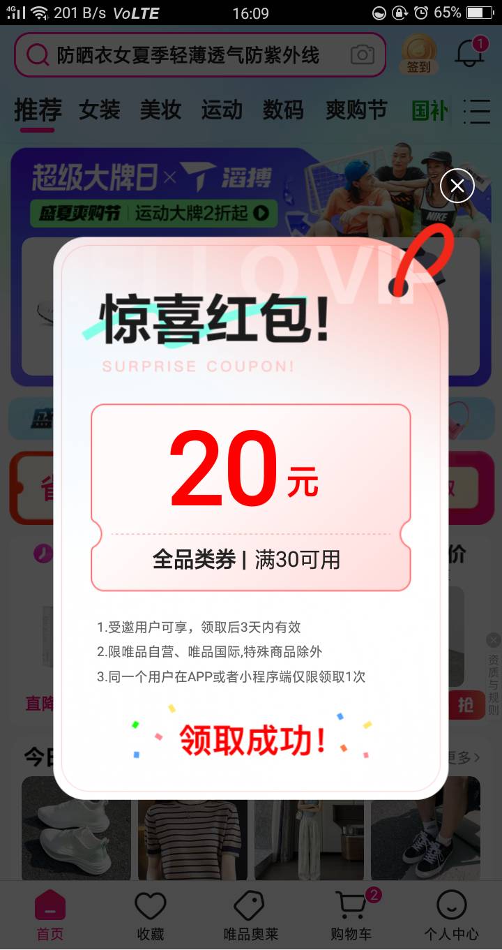 有用？人人吗？我看唯品会短信通知才下载上来看看

87 / 作者:嘎嘎的拳头 / 