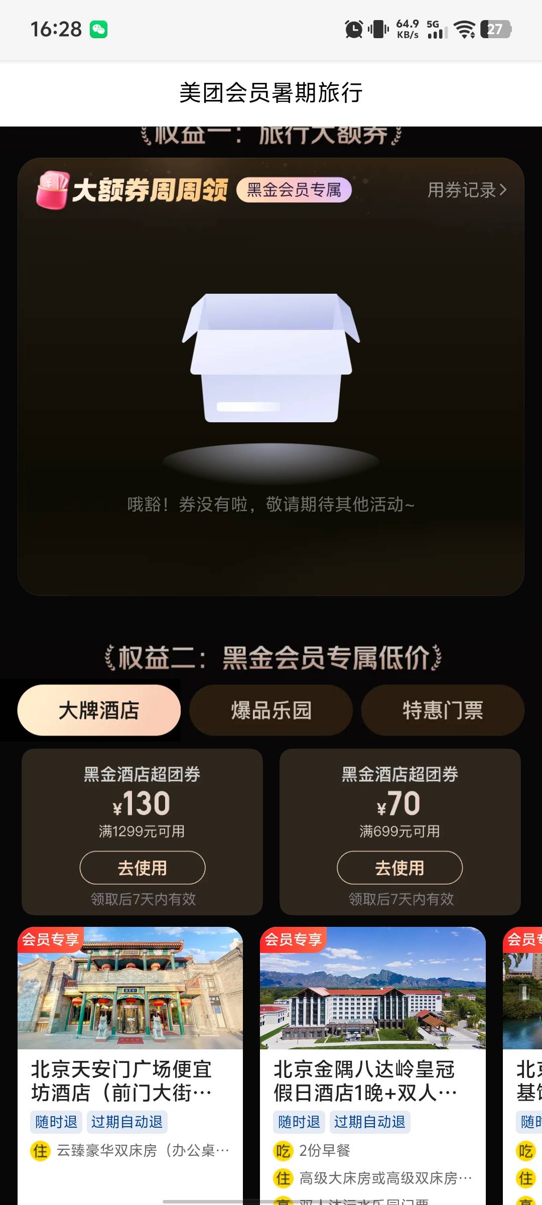 老哥们，这个美团黑金的券有用吗 能卖吗


4 / 作者:kc文刀 / 