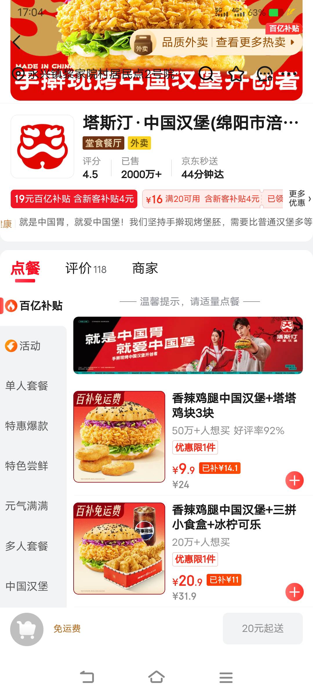 老哥们喷射T餐，速领

5 / 作者:༺Mar༻ / 