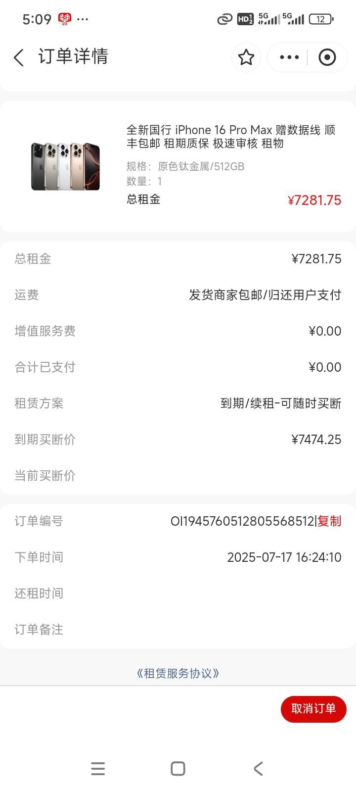 没搞过租机，是分期还完最后还要掏好几千买断吗？

99 / 作者:魏爷 / 