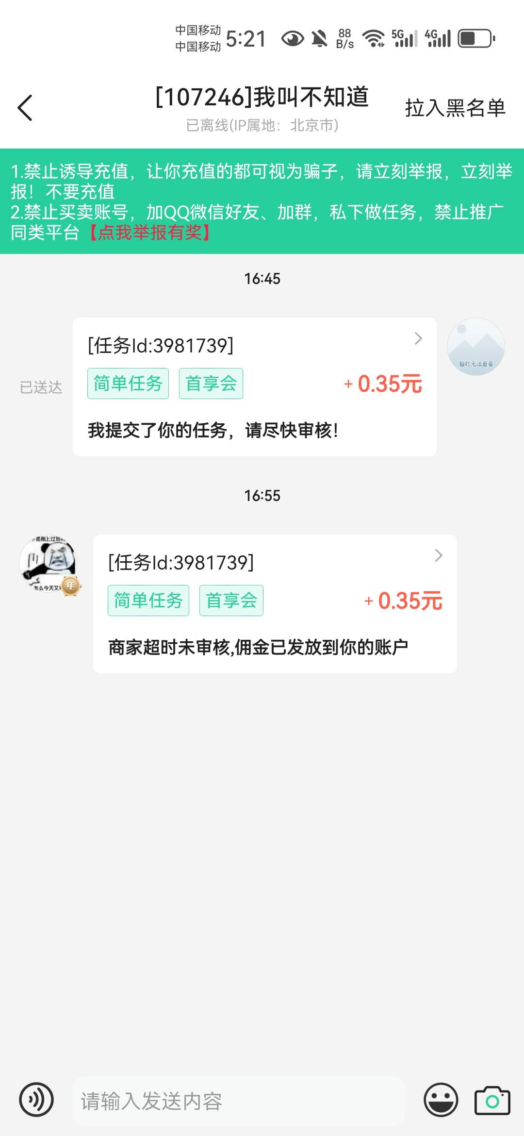 很多这种10分钟任务超时通过，反正就乱提交，几毛钱的单子客服又不封号。

59 / 作者:不再违规发帖了 / 
