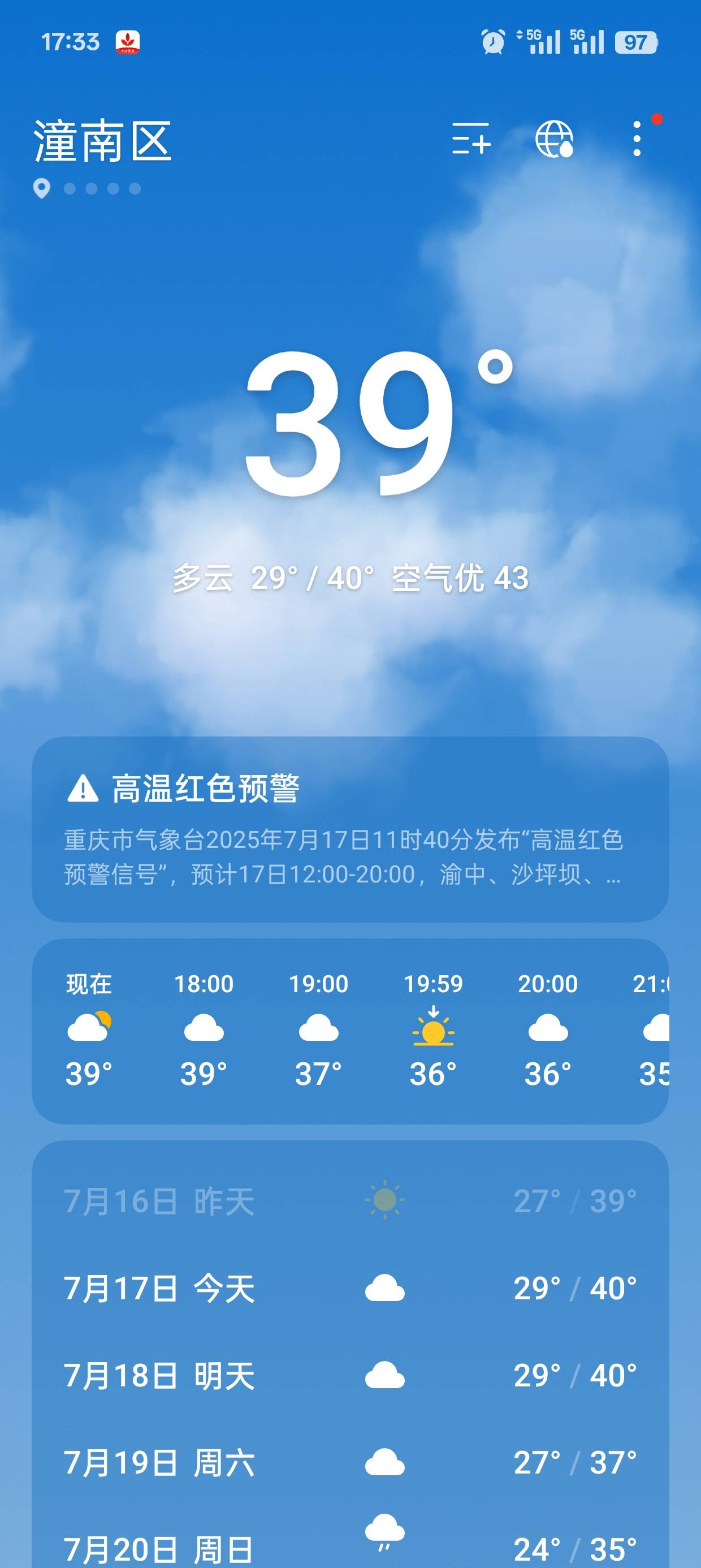 重庆的天气不得不佩服，真我去热，快热死人了都，

66 / 作者:清余 / 