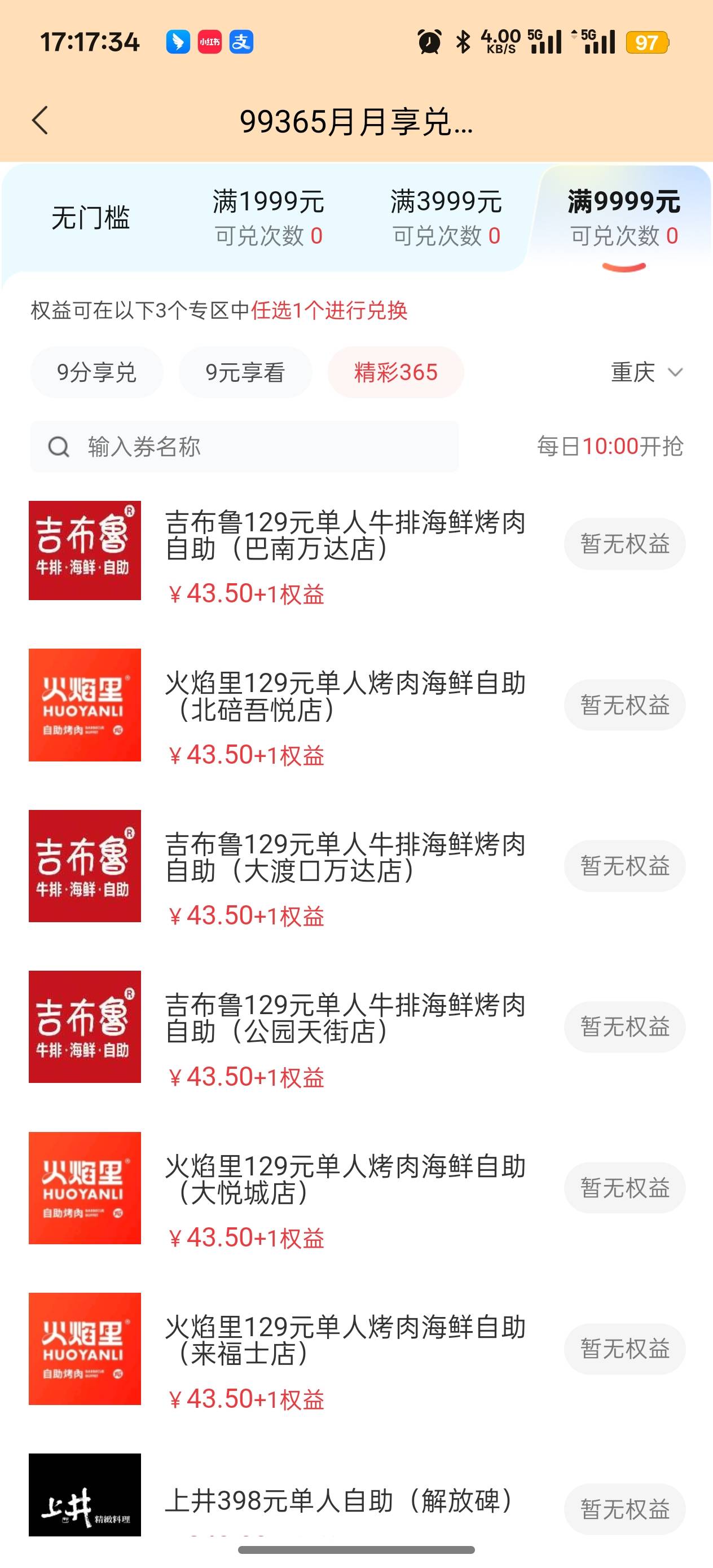 线报，中信银行xyk，没有毕业的，这个43.5可以买哦，70-43.5=26.5 


79 / 作者:大学路带薪神游的海牛 / 