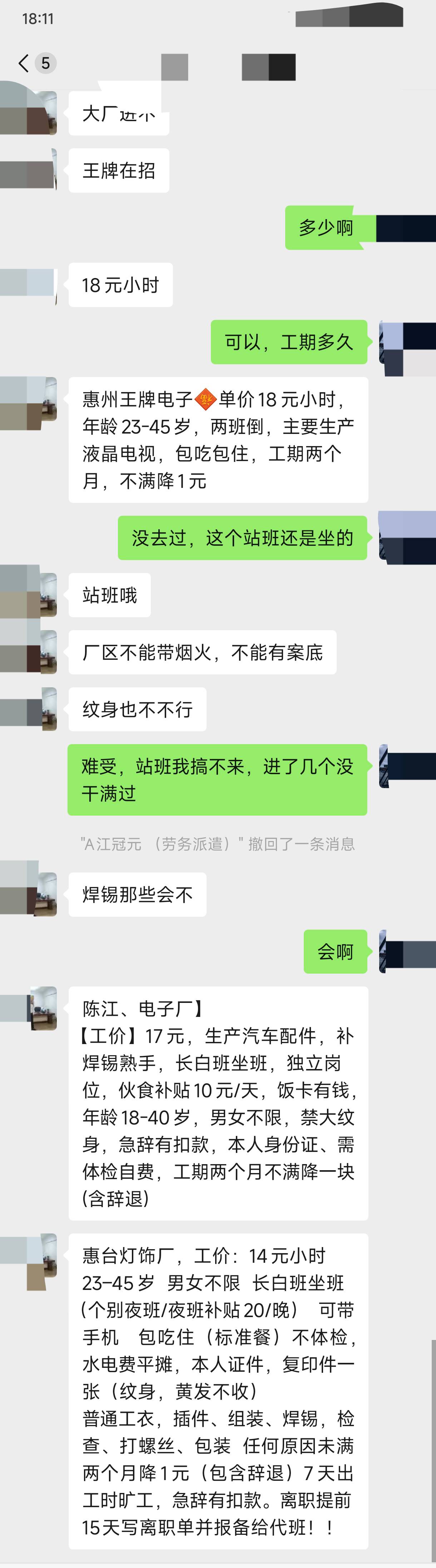 躺着吧，进什么厂，社会工都这D工价

81 / 作者:天桥底下 / 