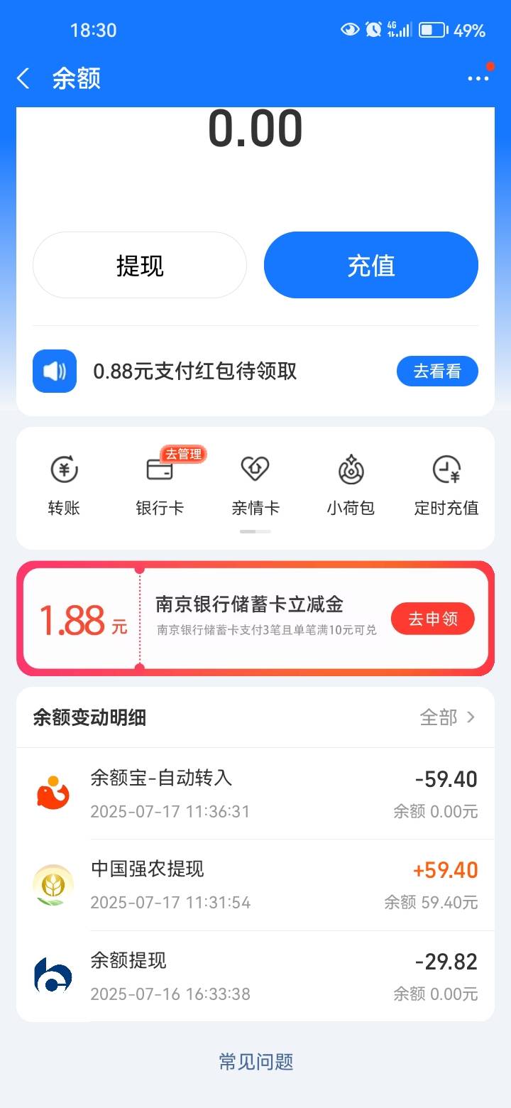 我去，我收回刚刚对我农的乱冻结的坏话，原来11点多就到了。我支付宝3个没看到。冻得59 / 作者:岸上狗蛋 / 