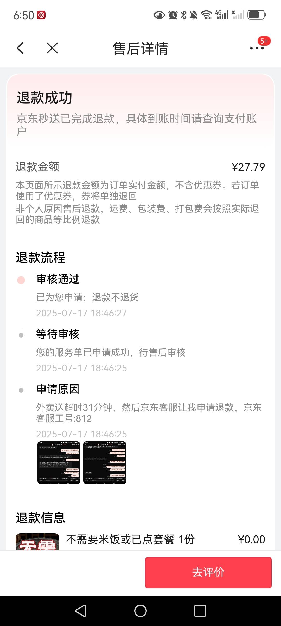 现在京东牛了啊！超时31分钟，直接让我申请退款。不知道是惩罚骑手还是商家




84 / 作者:望眼欲穿的平凡 / 